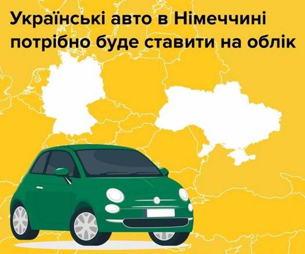 Українським автомобілям у ФРН потрібно буде отримати німецькі номерні знаки