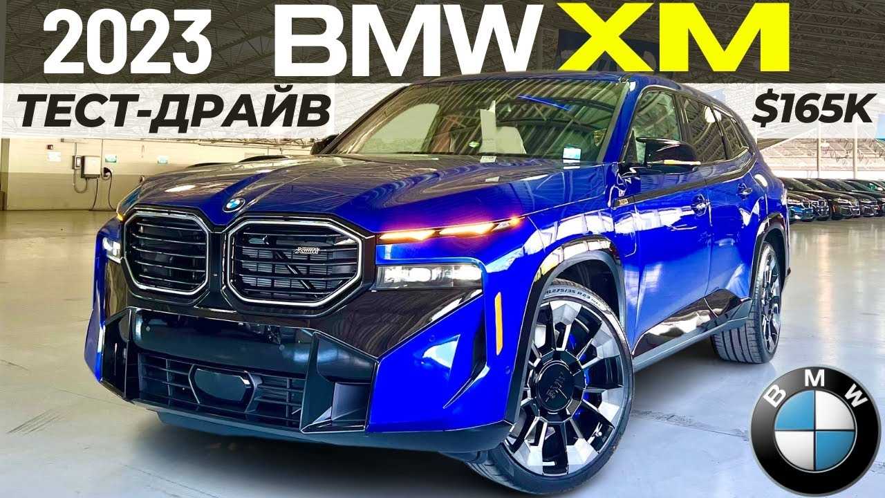 BMW XM - Роскошный и мощный гибридный кроссовер