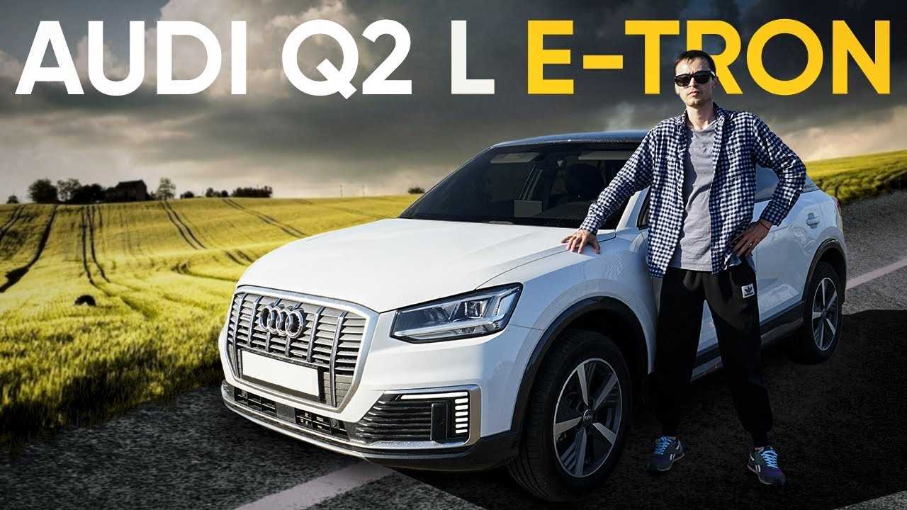 Audi Q2 e-tron - Компактный электрокроссовер Audi