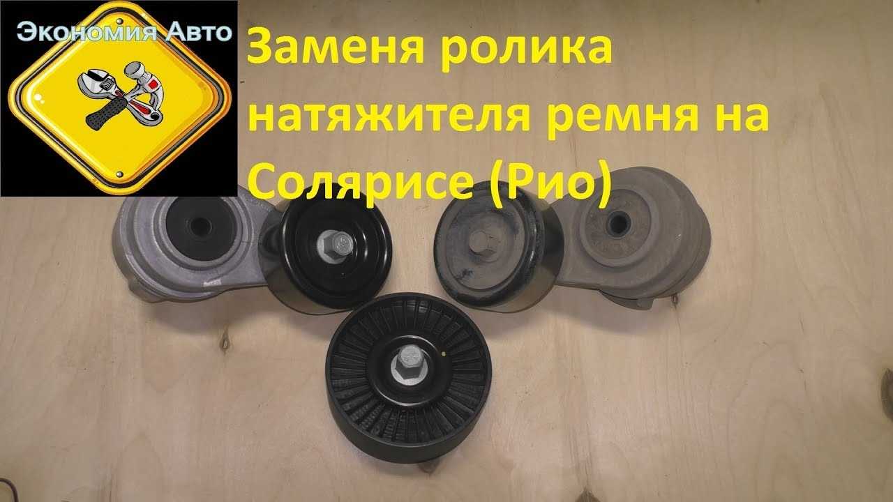 Як перевірити та замінити ролик натяжителя ременя генератора у Kia Sportage