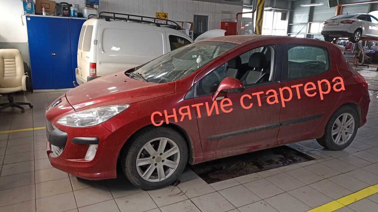 Як замінити зношений болт кріплення стартера на Peugeot 308