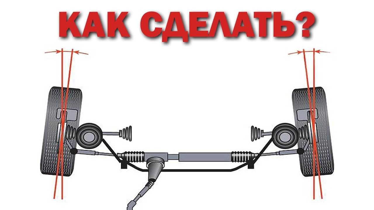 Как отрегулировать угол схождения колес на Renault Duster