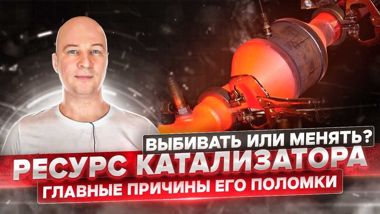 Почему греется катализатор: причины и устранение