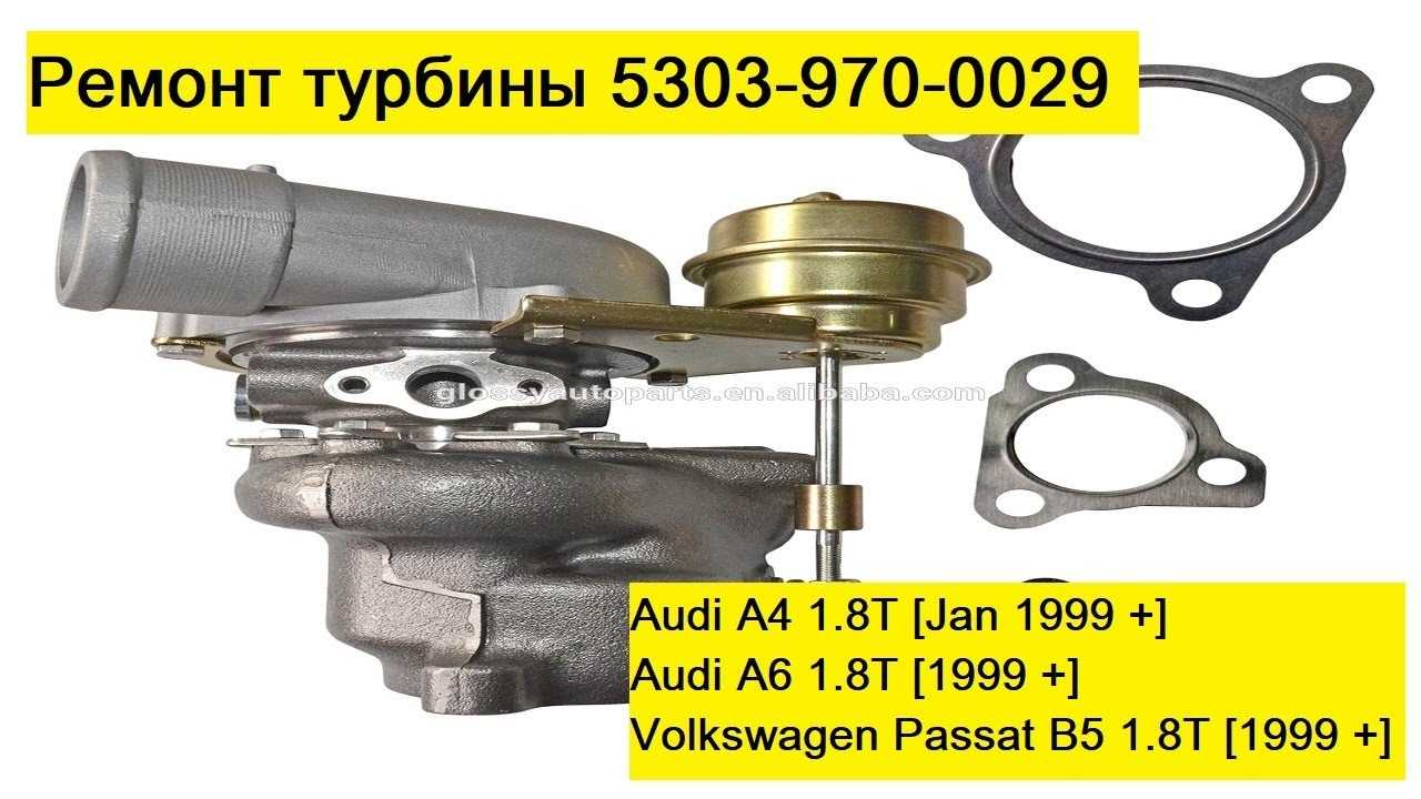 Как отремонтировать турбину на Volkswagen Passat