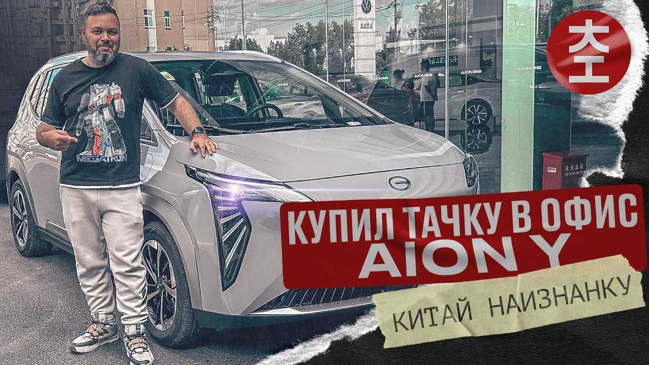 Электрокроссовер GAC Aion V 2023: новинка из Китая с высоким пробегом
