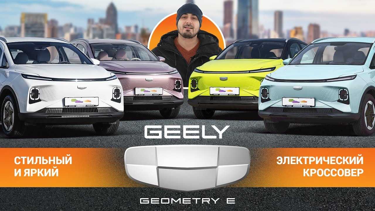 Электромобиль Geely Geometry C 2022: стиль и доступность электропривода
