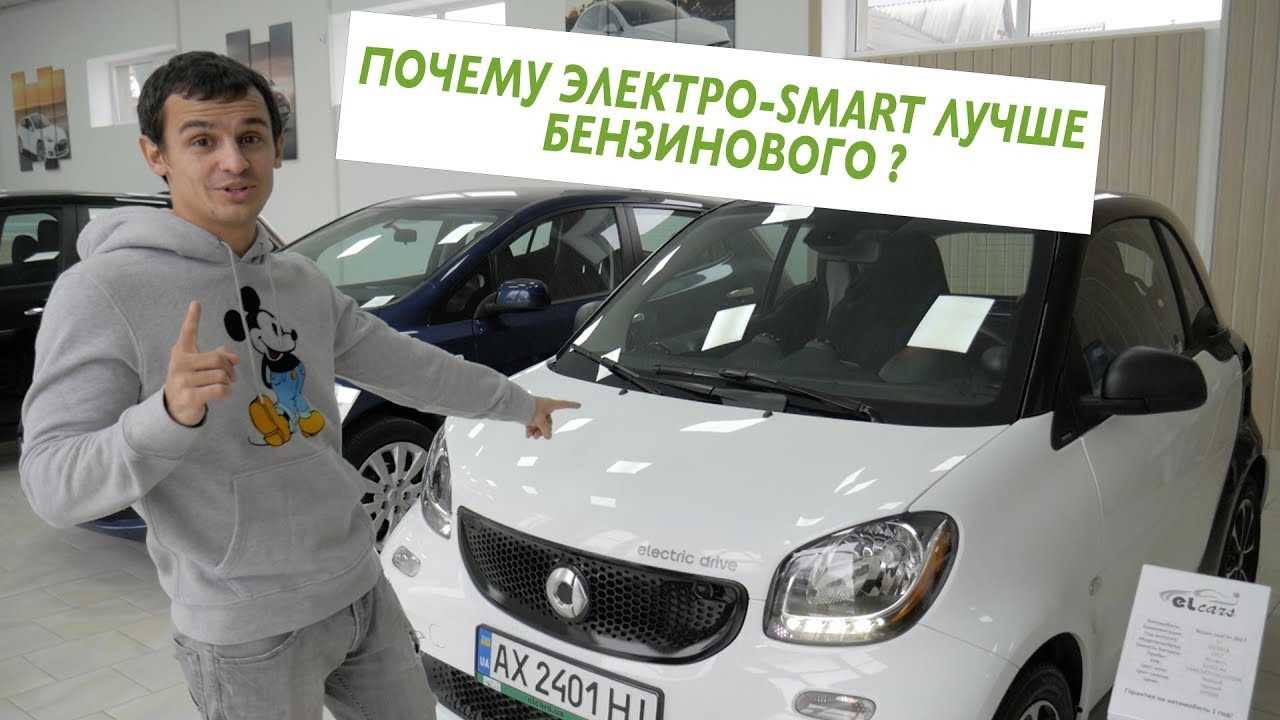 Smart EQ Fortwo - Обзор городского двухместного электромобиля