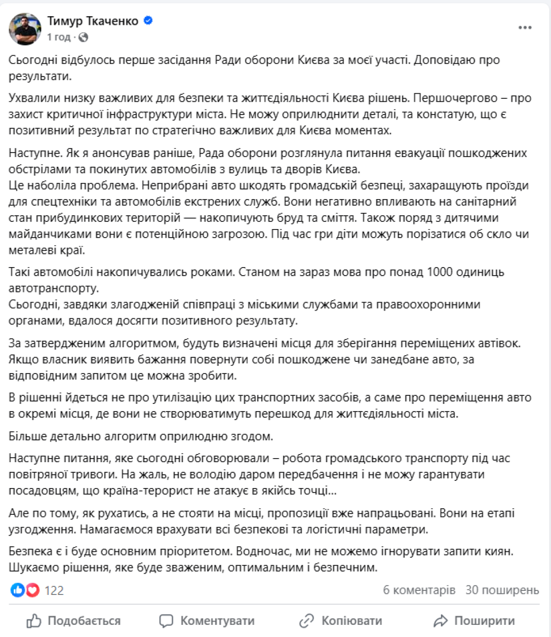 Тимур Ткаченко про евакуацію автомобілів у Києві Тимур Ткаченко, евакуація автомобілів, покинуті автомобілі, вивезення автомобілів,