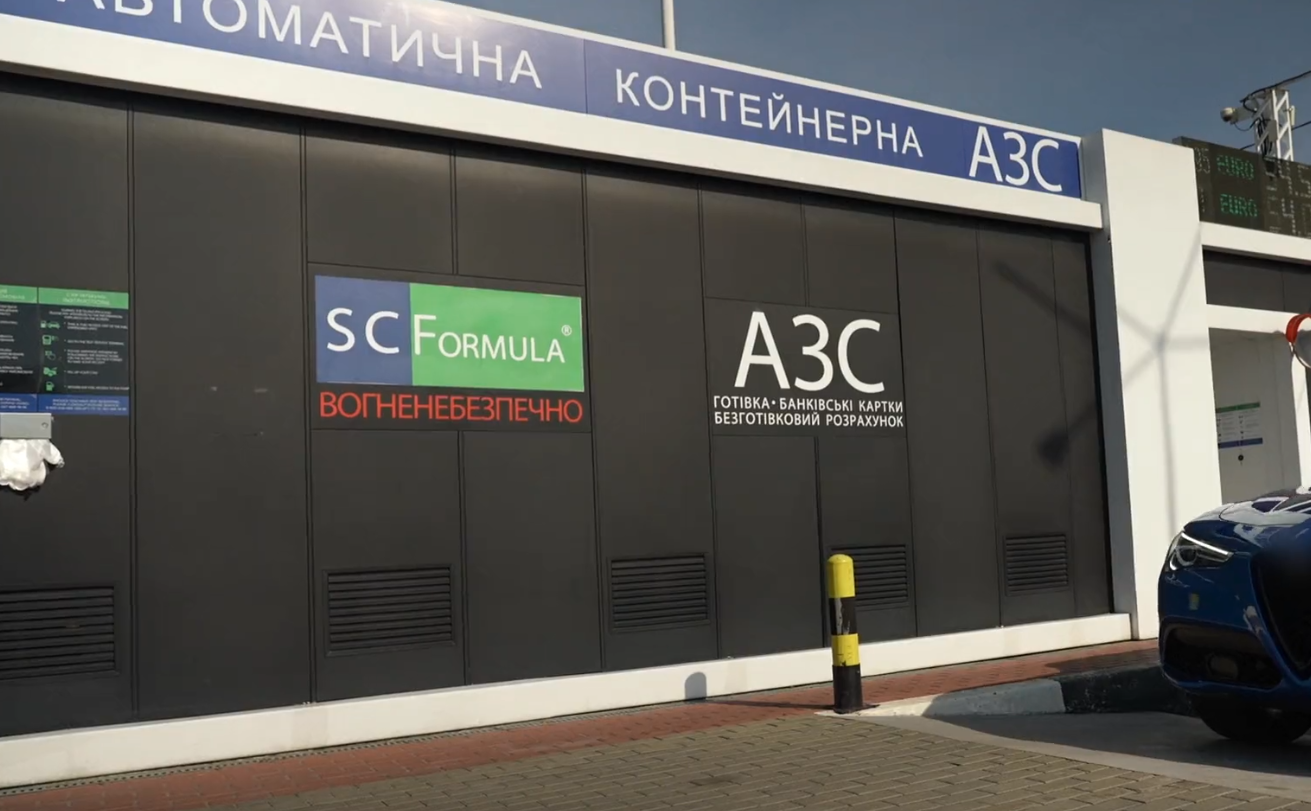 мобільна АЗС