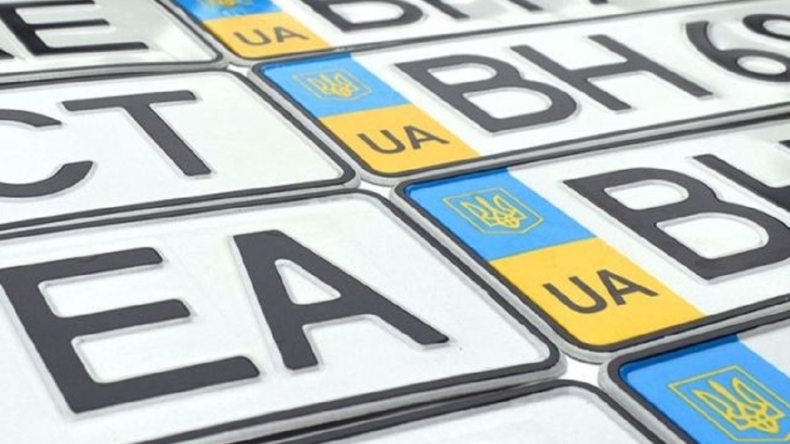 зберегти номер авто