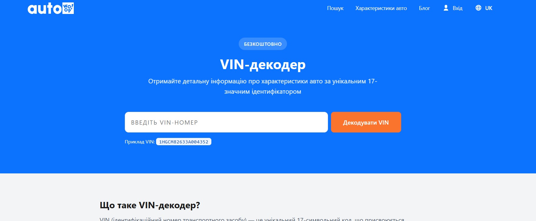 vin-декодер